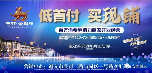 3月遵义楼市回暖，购房均价揭晓