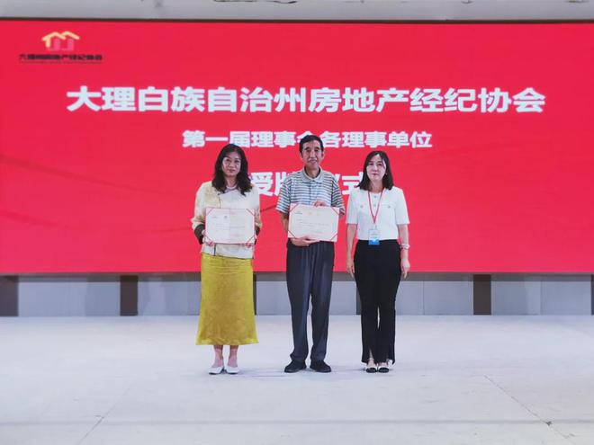 大理州房地产经纪协会正式成立，为行业注入新活力