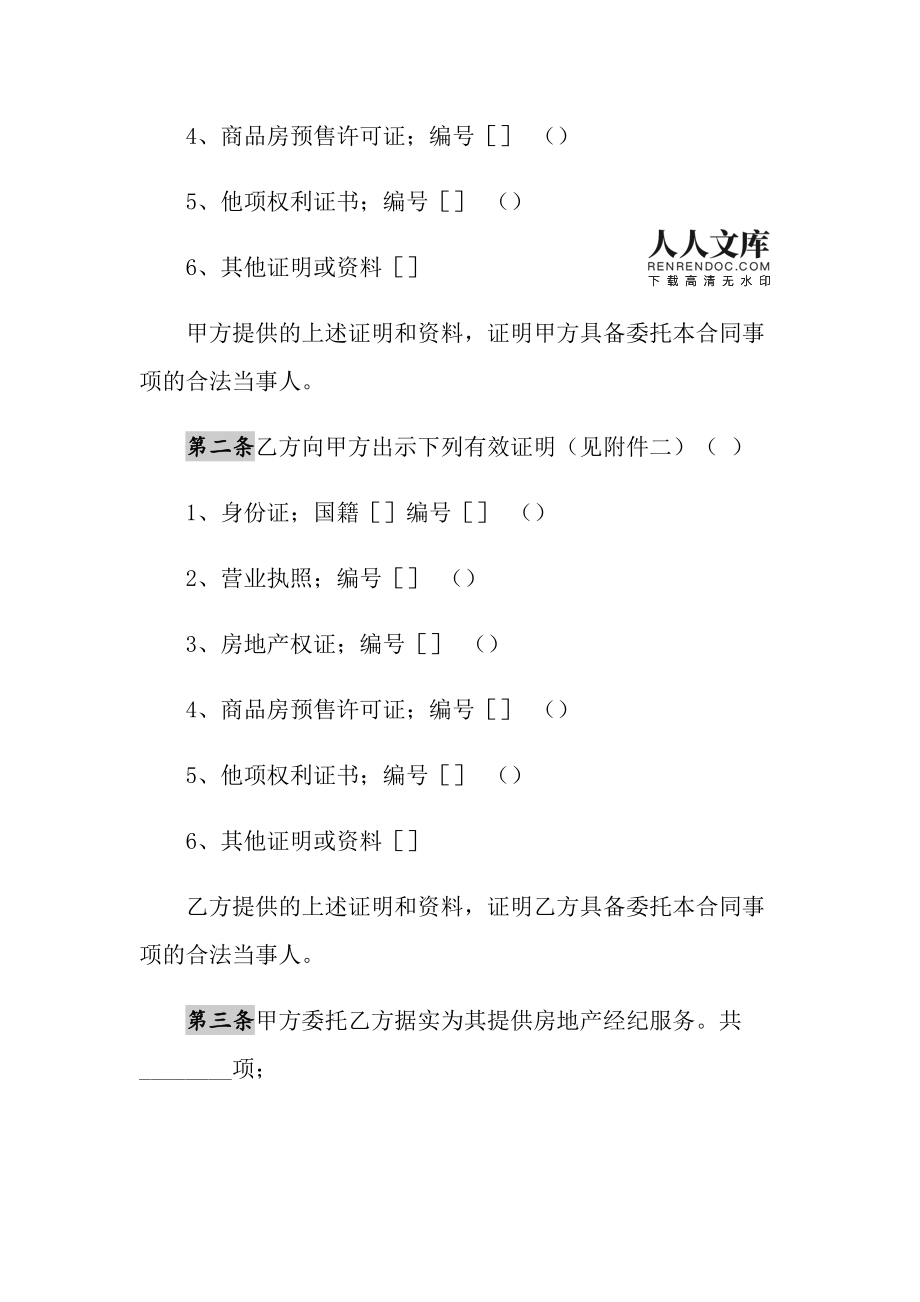 2021年上海市房地产经纪合同 要点解读与签订指引