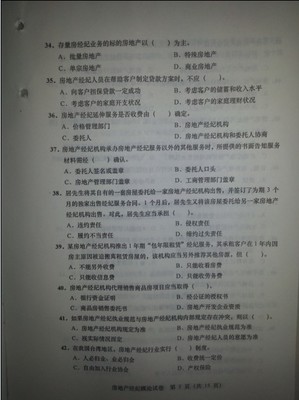 2012年房地产经纪人考试《经纪概论》真题解析与备考启示