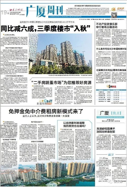 楼市入秋 第三季度长沙内五区商品住宅网签下降超六成